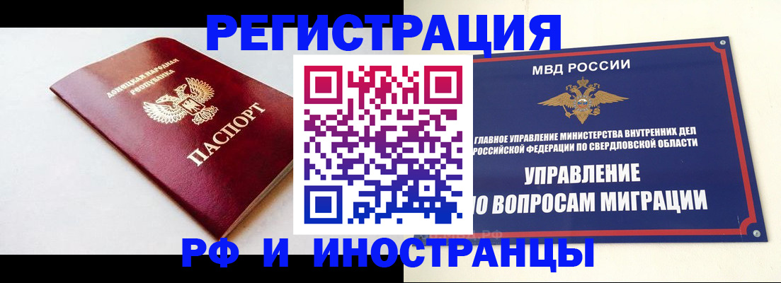 купить прописку в Белогорске