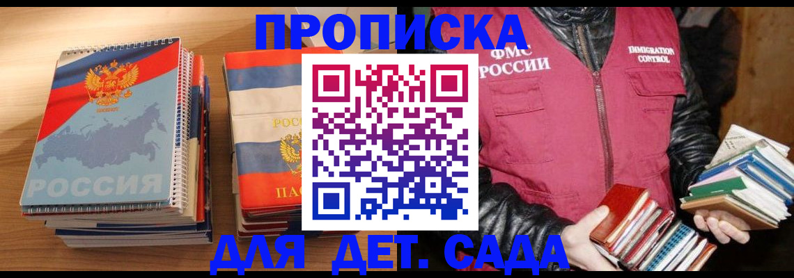 прописка для кредита в Белогорске