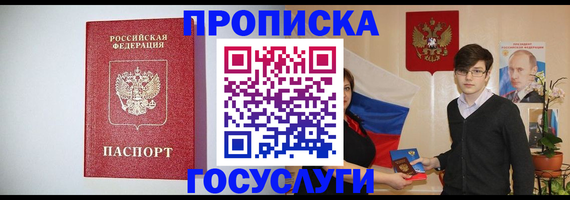 прописка иностранных граждан в Белогорске